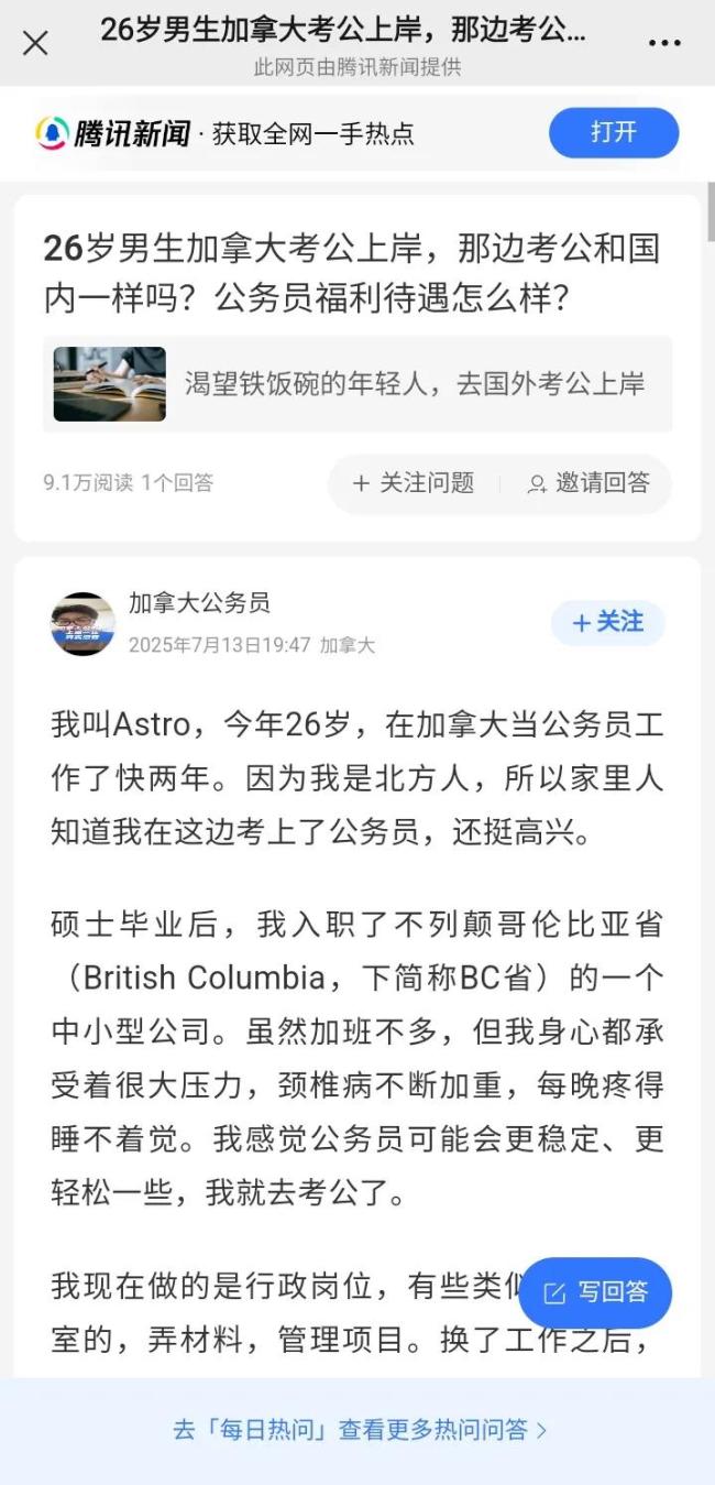 河北小伙加拿大考公上岸周末可休3天