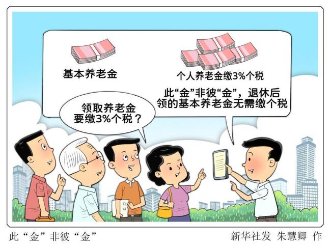 兩種養(yǎng)老金有何不同 基本與個(gè)人解析