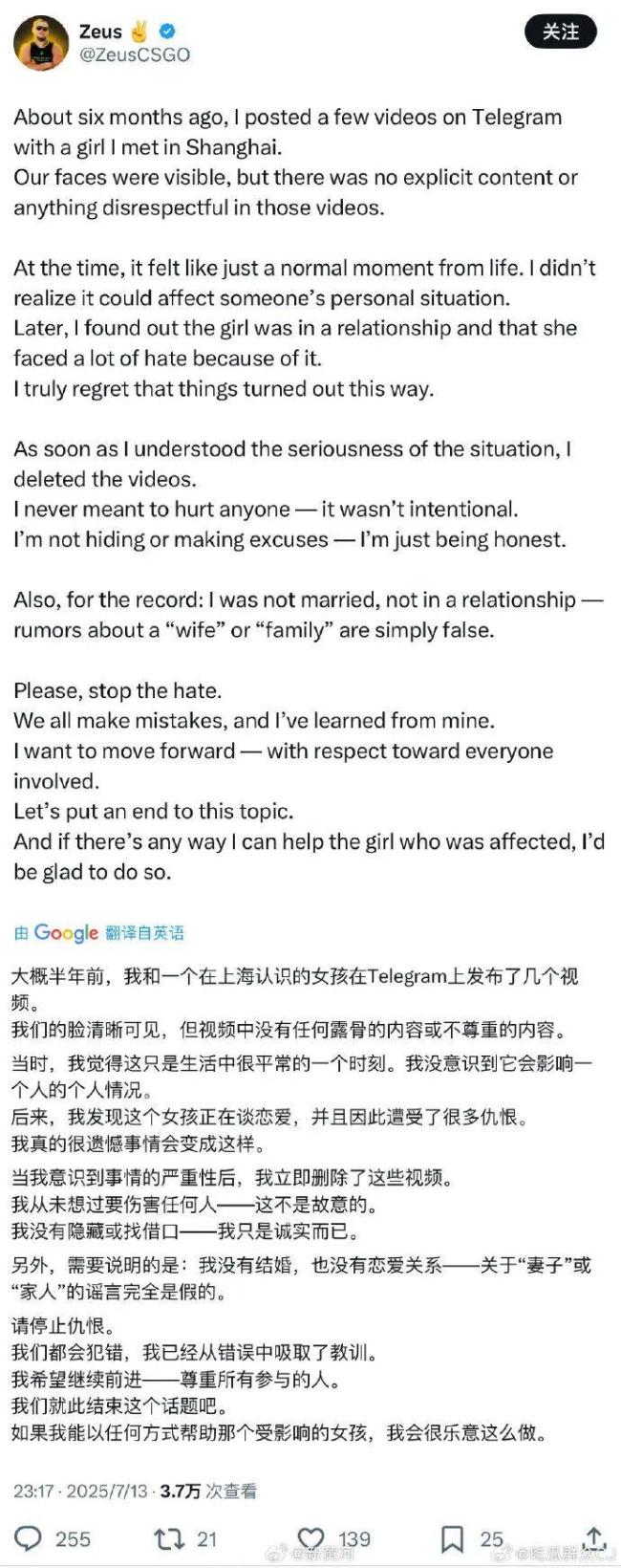 乌克兰电竞选手Zeus道歉 尊重隐私消除误解