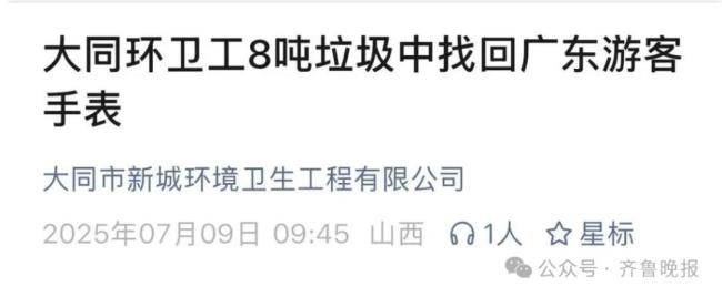 環(huán)衛(wèi)工翻垃圾找手表 網(wǎng)友在質(zhì)疑什么 成本與價(jià)值的考量
