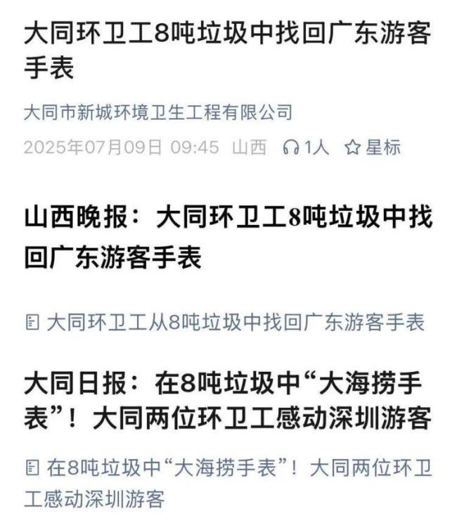 有必要嗎,？兒童丟電話手表,，環(huán)衛(wèi)工高溫下翻8噸垃圾找回，網(wǎng)友質(zhì)疑 是否值得如此付出
