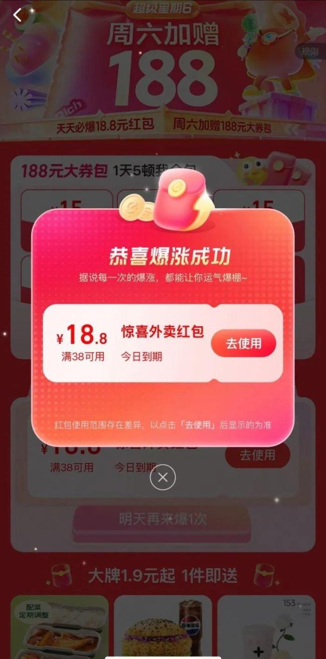 外卖大战上海部分门店被挤爆 大额优惠券引发爆单