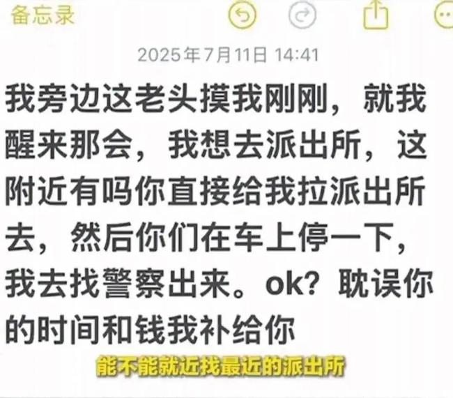 男子搭順風(fēng)車猥褻鄰座熟睡女子,，被行拘