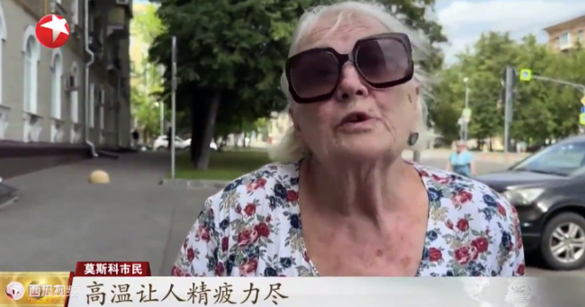 熱浪,！莫斯科創(chuàng)近30年最高氣溫紀(jì)錄