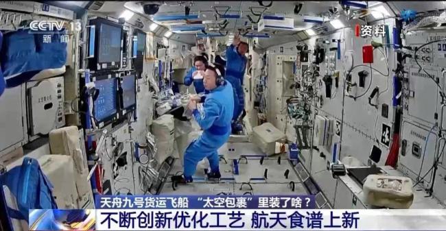 1.5噸190多種“太空餐”已送達(dá) 航天食譜上新