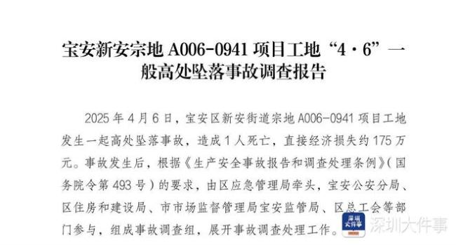 电梯安装工休息时坠入151米深井身亡，调查认定六单位涉责，市政集团被罚
