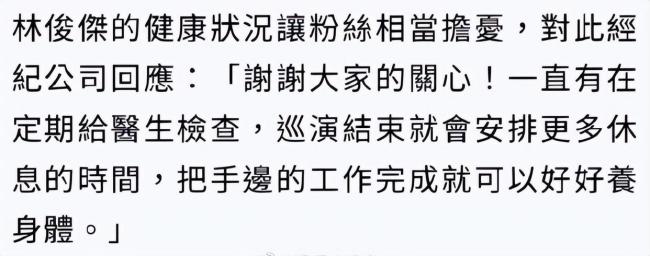 林俊杰心臟狀況引發(fā)關(guān)注 經(jīng)紀(jì)公司回應(yīng) 健康問題牽動(dòng)人心