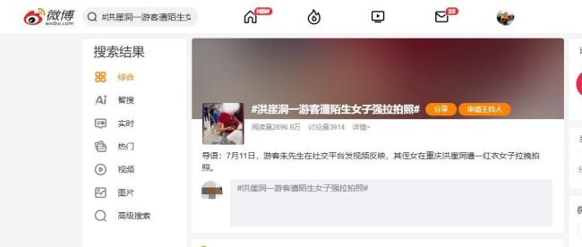 當(dāng)事人回應(yīng)遭陌生女子強(qiáng)拉拍照 希望加強(qiáng)旅游市場管理