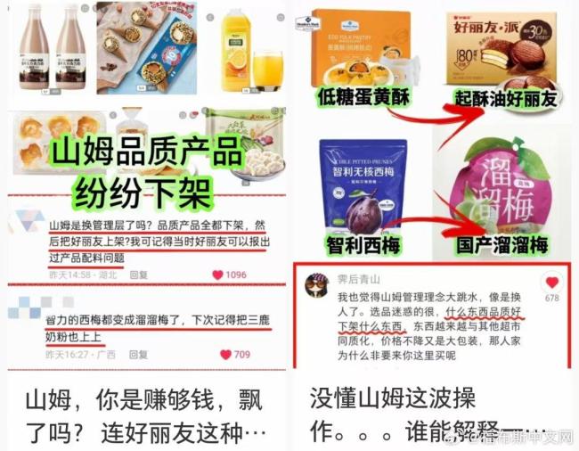 山姆中國會員年費收入超13億