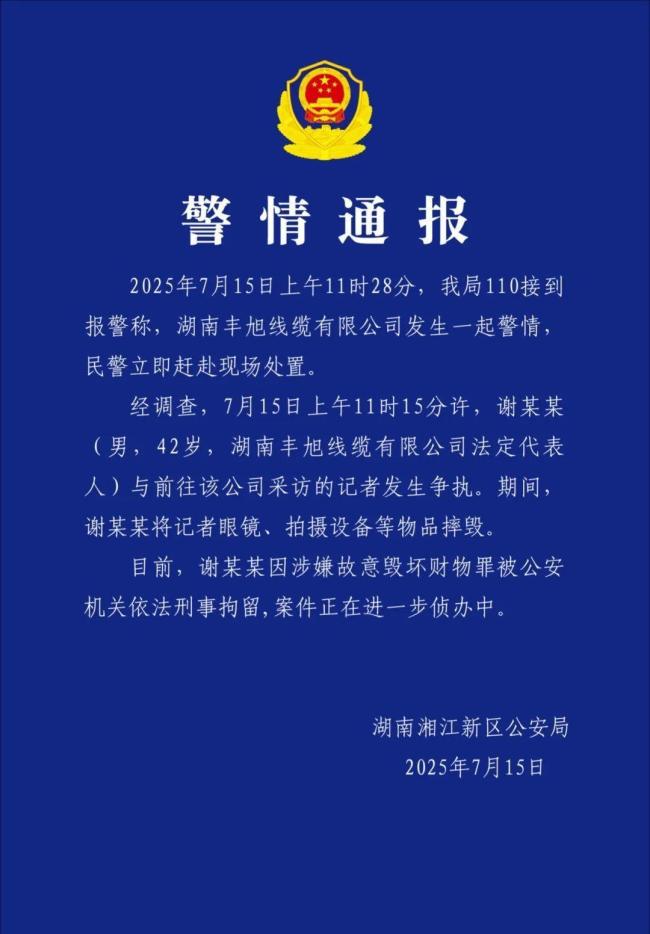 警方通報(bào)男子砸記者采訪(fǎng)設(shè)備：刑拘