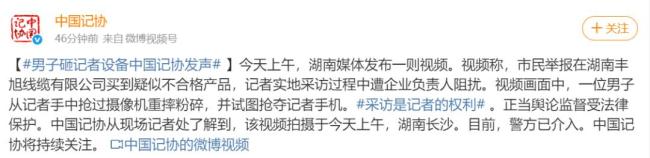 警方通報(bào)記者設(shè)備被砸 企業(yè)負(fù)責(zé)人涉故意毀壞財(cái)物罪刑拘