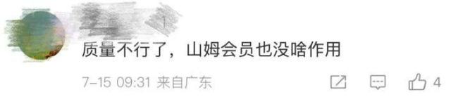 山姆上架好麗友引發(fā)熱議 選品變化引爭(zhēng)議