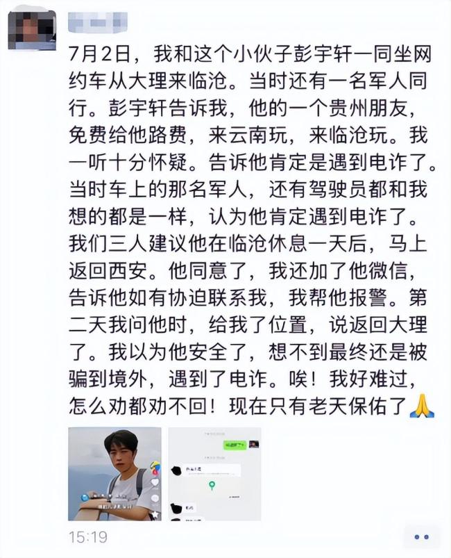 3名高三学生失联20多天疑被骗至缅北 家庭陷入绝望等待