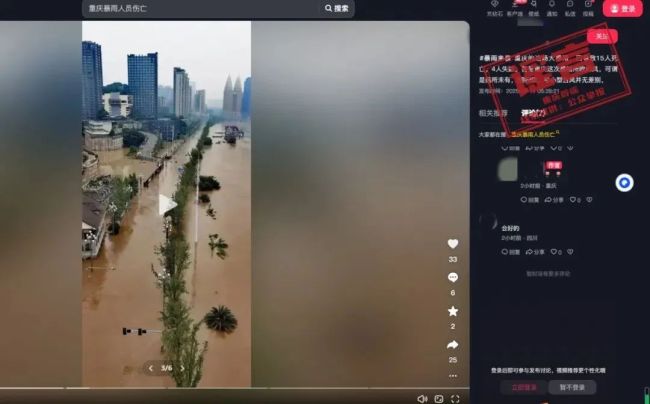 重慶大暴雨致15人死亡,，4人失蹤？系謠言
