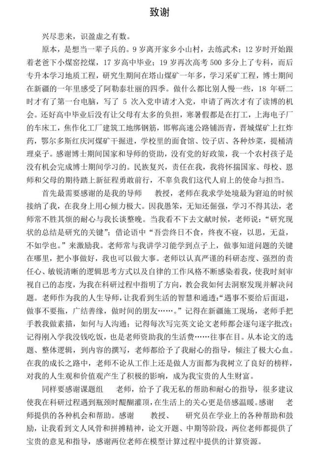挖煤小伙逆襲成博士 校方回應(yīng) 感動(dòng)無數(shù)網(wǎng)友