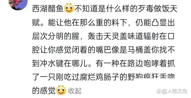 英國(guó)游客盛贊西湖醋魚(yú) 酸甜體驗(yàn)引熱議