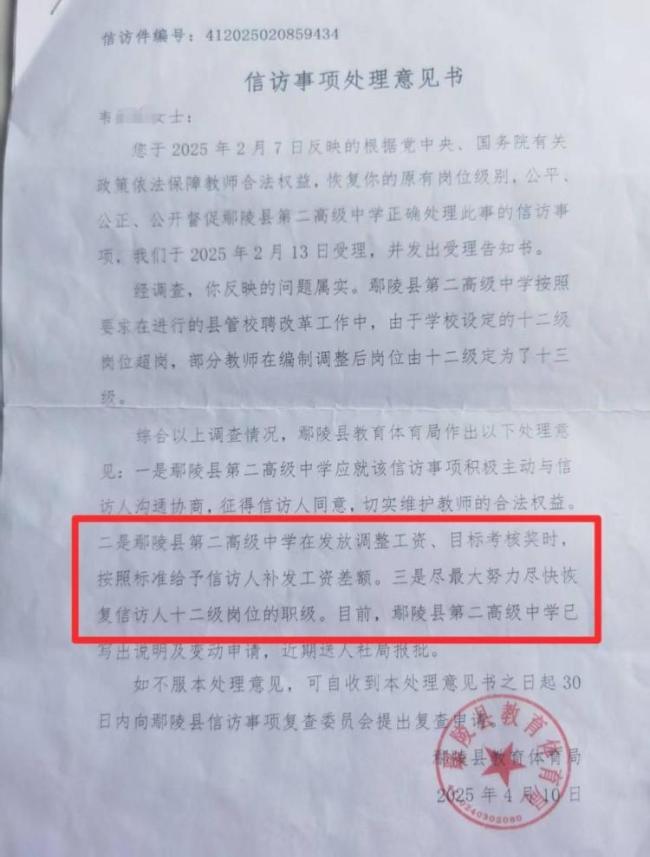 女教師稱調(diào)崗一年后發(fā)現(xiàn)被降級(jí) 崗位調(diào)整未告知引發(fā)爭議