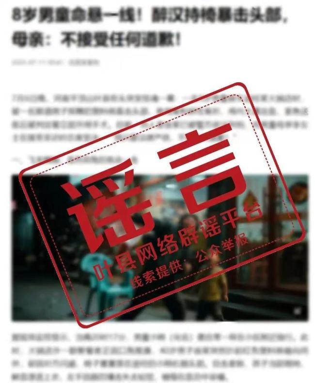 8歲男童被醉漢打骨折為謠言