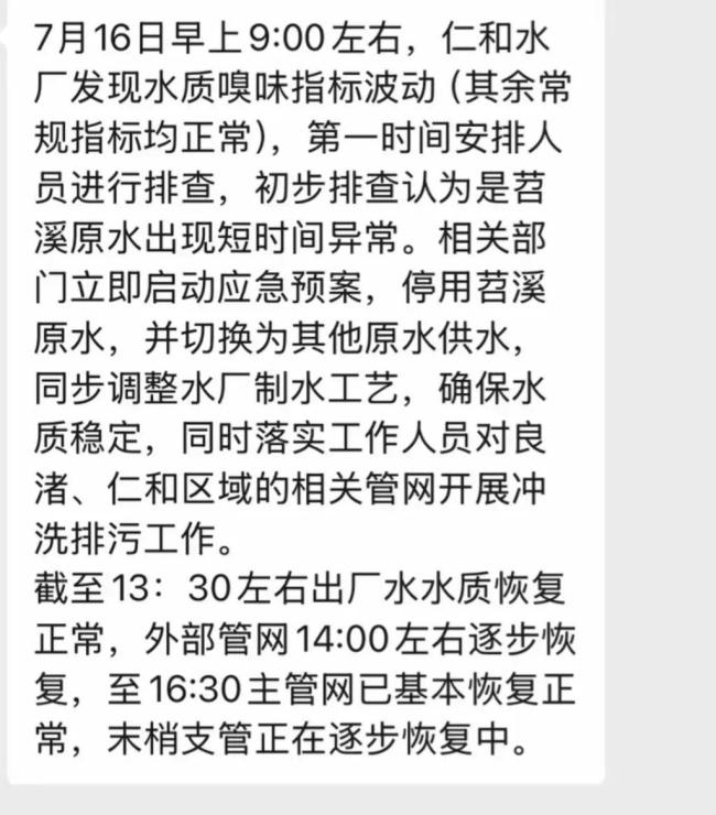 余杭水務(wù)回應(yīng)自來水異味原因 水質(zhì)波動已恢復(fù)正常供水