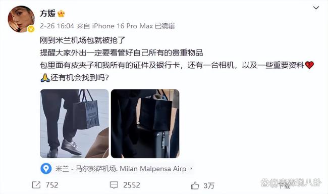 知名歌手甄妮坐飞机行李箱被盗 LV大衣与包不翼而飞
