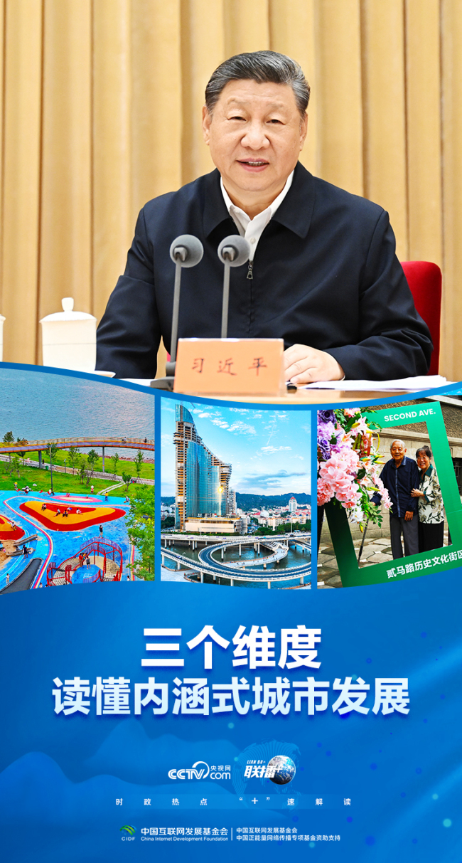 聯(lián)播+|三個(gè)維度讀懂內(nèi)涵式城市發(fā)展