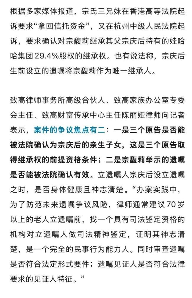 私生子起訴宗馥莉狀紙曝光,，法院對(duì)宗馥莉發(fā)出臨時(shí)禁令，腹背受敵 家族矛盾升級(jí)