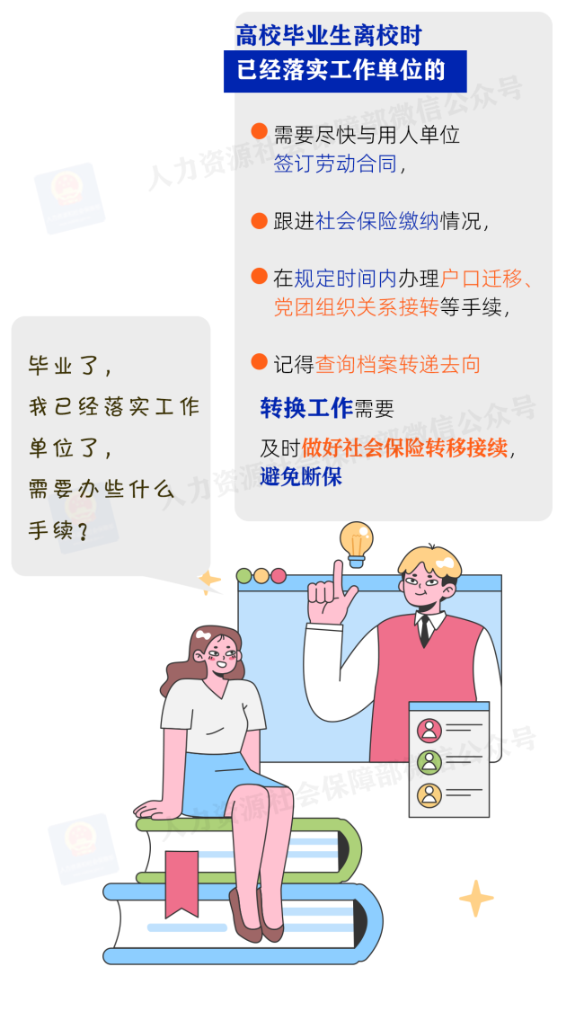 @高校毕业生，这些就业手续办了吗？贴心提醒送上