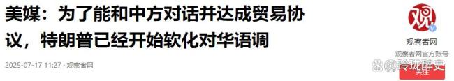 特朗普为何对中国放低了姿态 争取访华机会