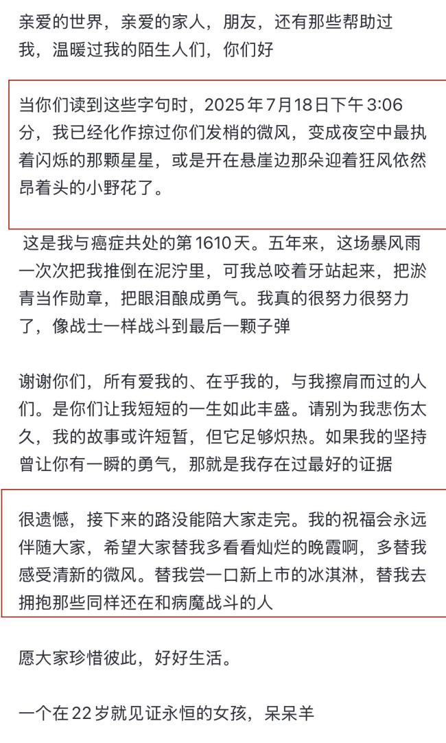 抗癌網(wǎng)紅呆呆羊去世 22歲生命定格