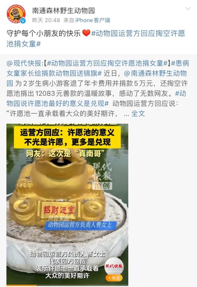 媒體評景區(qū)將許愿池硬幣捐患病女童 善舉溫暖人心