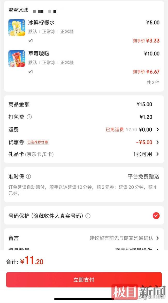 “外賣大戰(zhàn)”被叫停后記者實(shí)測(cè) 優(yōu)惠力度明顯減弱