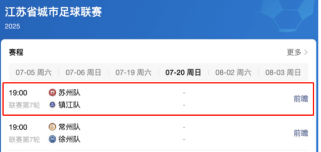 苏超武松在几万观众注视下认真打虎 中场表演引网友热议