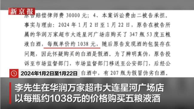 男子超市买347瓶五粮液207瓶是假酒 超市员工换假酒
