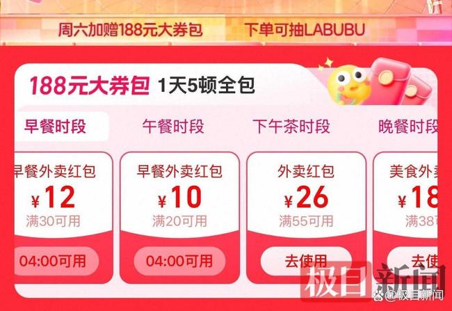 媒體：這輪外賣大戰(zhàn)可能要消停了 優(yōu)惠力度減弱