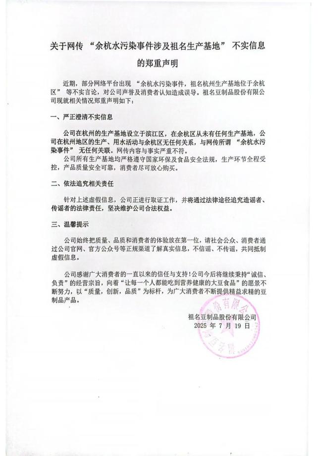 多家余杭食品厂回应：生产工厂在外地 澄清不实言论