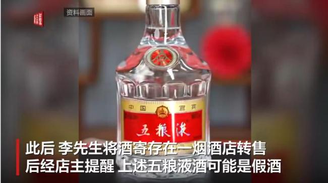 男子超市買到207瓶假酒 獲賠12萬 員工掉包真酒