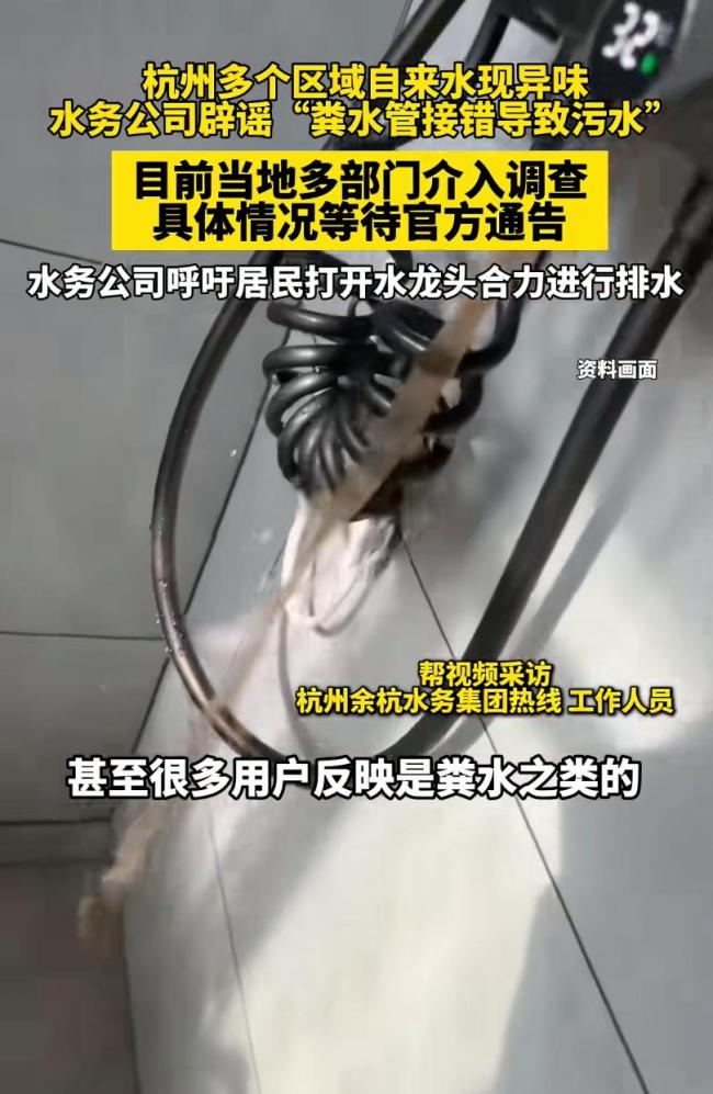 杭州自來水里到底是什么 異味真相待解