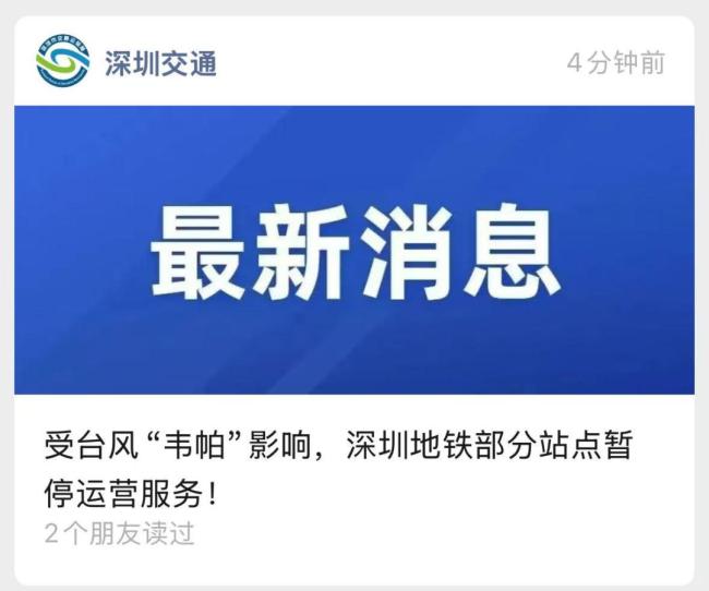 受台风影响广州深圳多个地铁站停运 广深城际等多条线路停运
