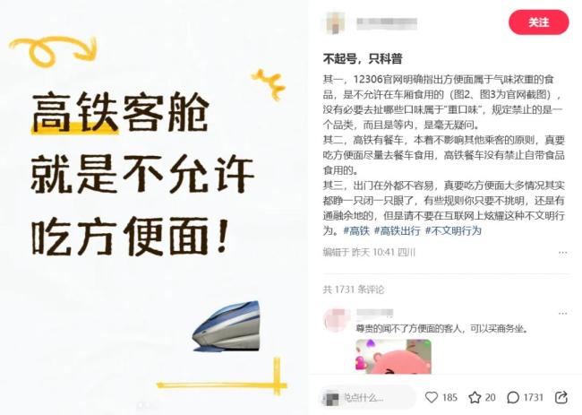 高鐵上不讓吃方便面了？12306回應(yīng) 建議選擇味道較小食物
