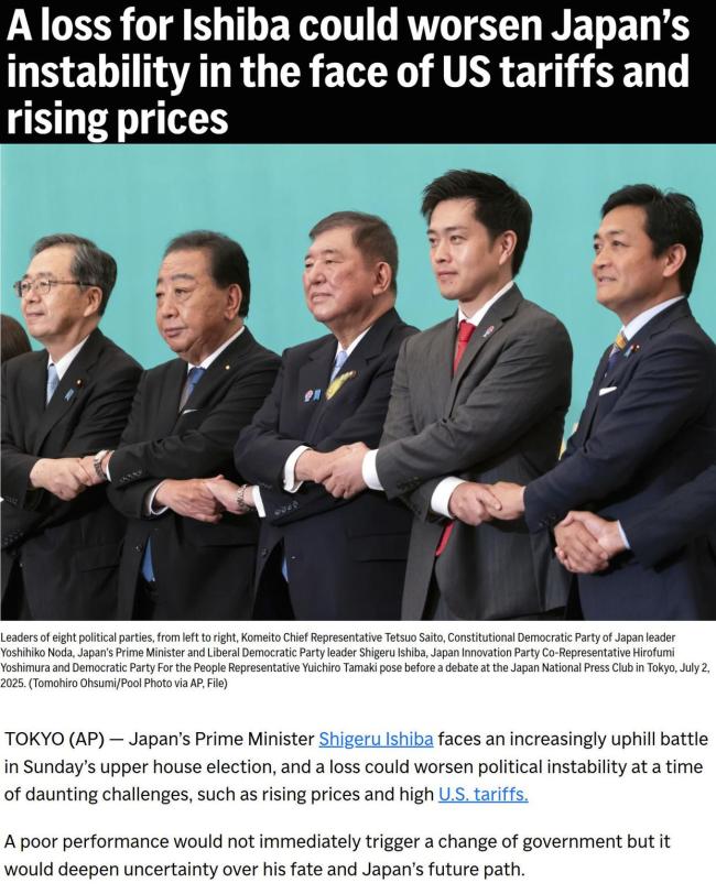 美國關(guān)稅大棒或令日本政壇生變 選舉與談判雙重壓力