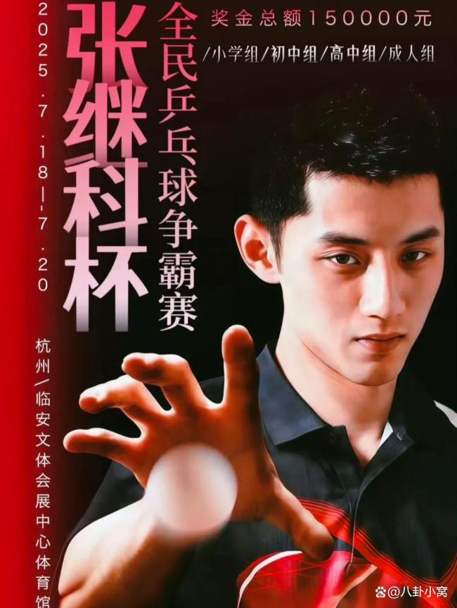 “張繼科杯”小學(xué)組冠軍談張繼科 賽事激發(fā)乒乓熱情