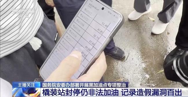 黑加油點調(diào)查畫面曝光 非法經(jīng)營亂象頻現(xiàn)