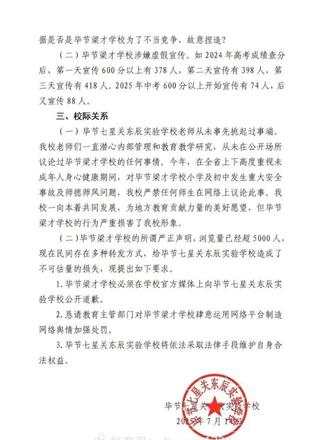 貴州兩學(xué)校指責(zé)對(duì)方中高考造假 虛假宣傳爭(zhēng)議升級(jí)