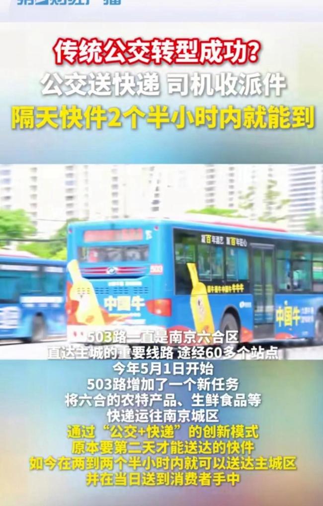 城市公交自救：白天拉客 晚上拉貨 創(chuàng)新求生引熱議