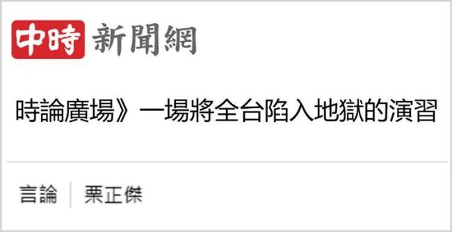 臺軍演習10天至少7起事故