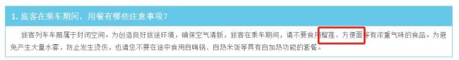 高鐵建議勿吃方便面引熱議 氣味問(wèn)題受關(guān)注