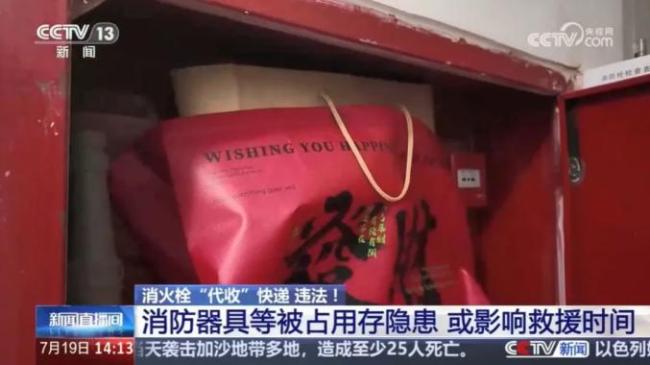 快遞放“消火栓”違法