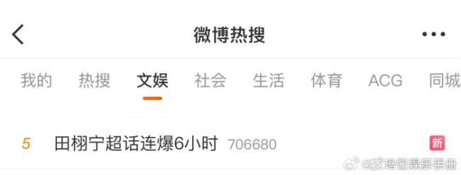 田栩宁超话连爆6小时 新晋顶流热度飙升