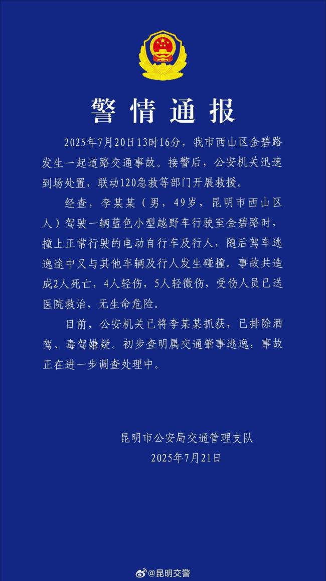 昆明汽车撞人致2死9伤 司机被抓
