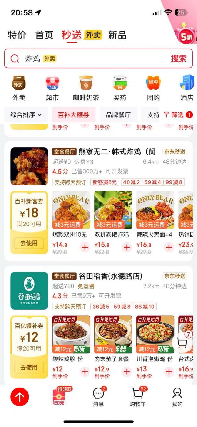 調查：部分平臺仍提供“高額券”補貼 監(jiān)管效果待觀察